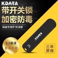 KDATA 金田 KF218带锁u盘创意写保护开关可选3.0高速版 硬件防病毒手机电脑两用U盘 3.0高速版64GB