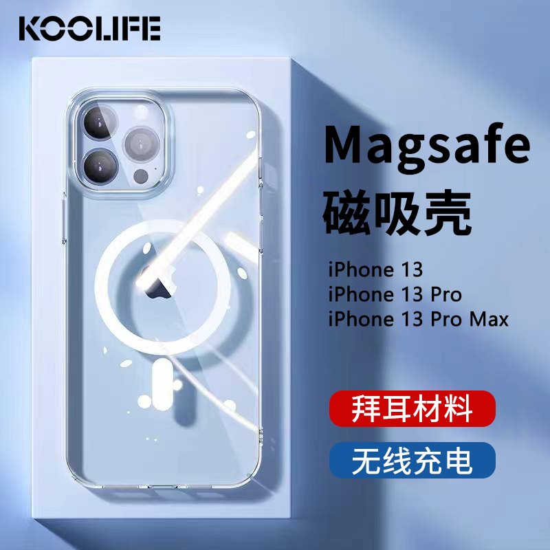 KOOLIFE 苹果iPhone13pro手机壳保护套硅胶透明magsafe磁吸无线充电壳超薄防摔气囊全包装男女款厂软硬外壳
