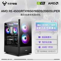 AMD R5 4500/RTX1660S/2060S甜品级腾讯游戏电竞DIY电脑组装主机
