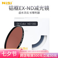 NiSi 耐司 ND1000減光鏡ND64 ND8 中灰密度鏡全系口徑nd鏡適用于佳能索尼風光攝影 EX ND8（減3檔） 72mm