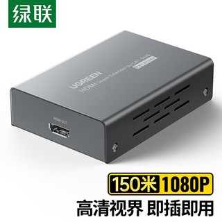 绿联 HDMI延长器150米 hdmi转RJ45网口转换器 主机显示器单网线高清传输延长信号放大器 接收端