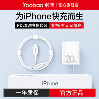 羽博苹果14充电器PD20W快充头iPhone13/12/11插头数据线套装ipad
