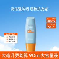 Mistine 蜜丝婷 小黄帽防晒霜乳 90ml SPF50+泰国进口