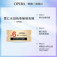 OPERA 娥佩兰 薏仁水喷雾45ml*2