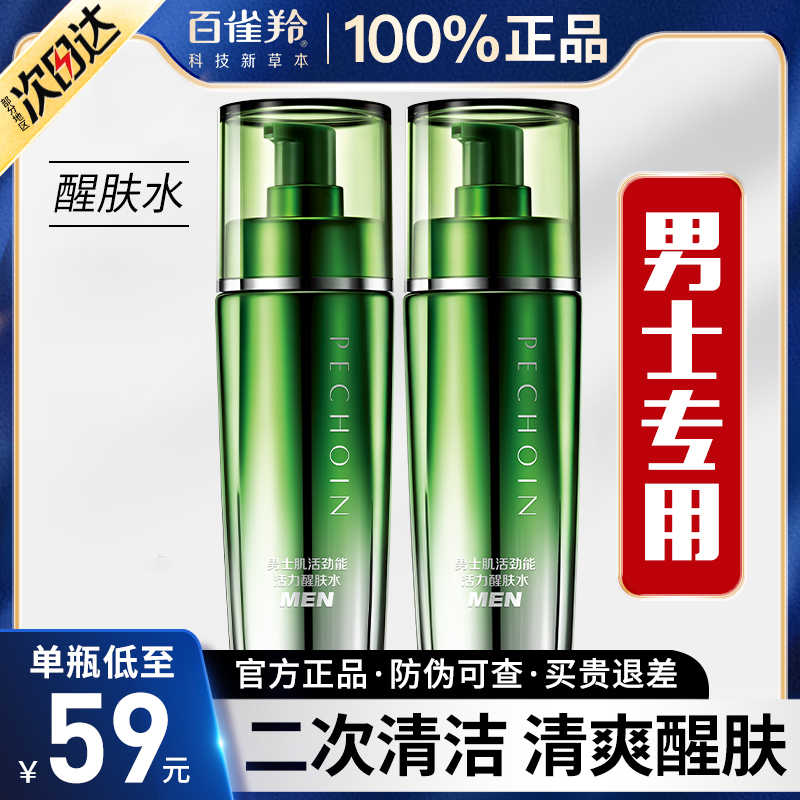 PECHOIN 百雀羚 男士爽肤水清爽控油补水保湿收缩毛孔官方旗舰店官网正品