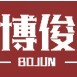BOJUN/博俊