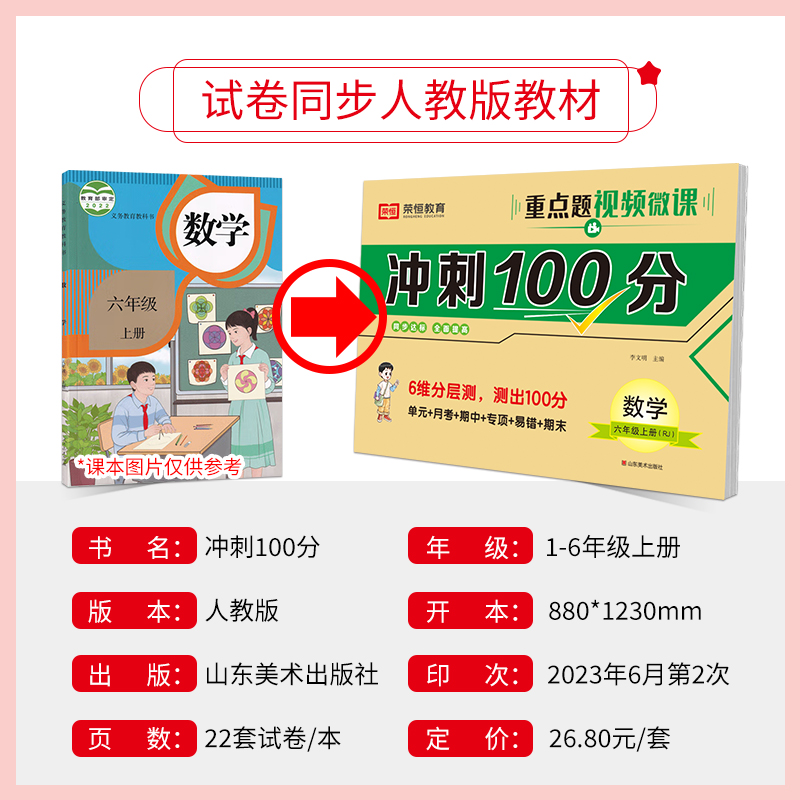 冲刺100分小学期末测评卷上下册人教RJ一年级上册二三四五六年级单元检测试卷课本同步练习册小学卷子单元期中期末考试卷练习题