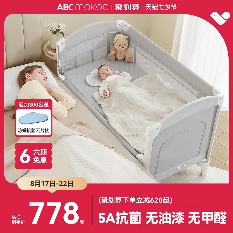 ABCmokoo BCmokoo 索拉折叠婴儿床拼接大床多功能新生bb床便携可移动宝宝床