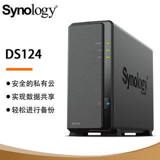 群晖（Synology）DS124单盘位NAS网络存储服务器私有云智能相册文件自动同步