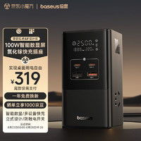 BASEUS 倍思 100W 智能数显插线板电竞插座 七口合一（3AC+2U+2C ）