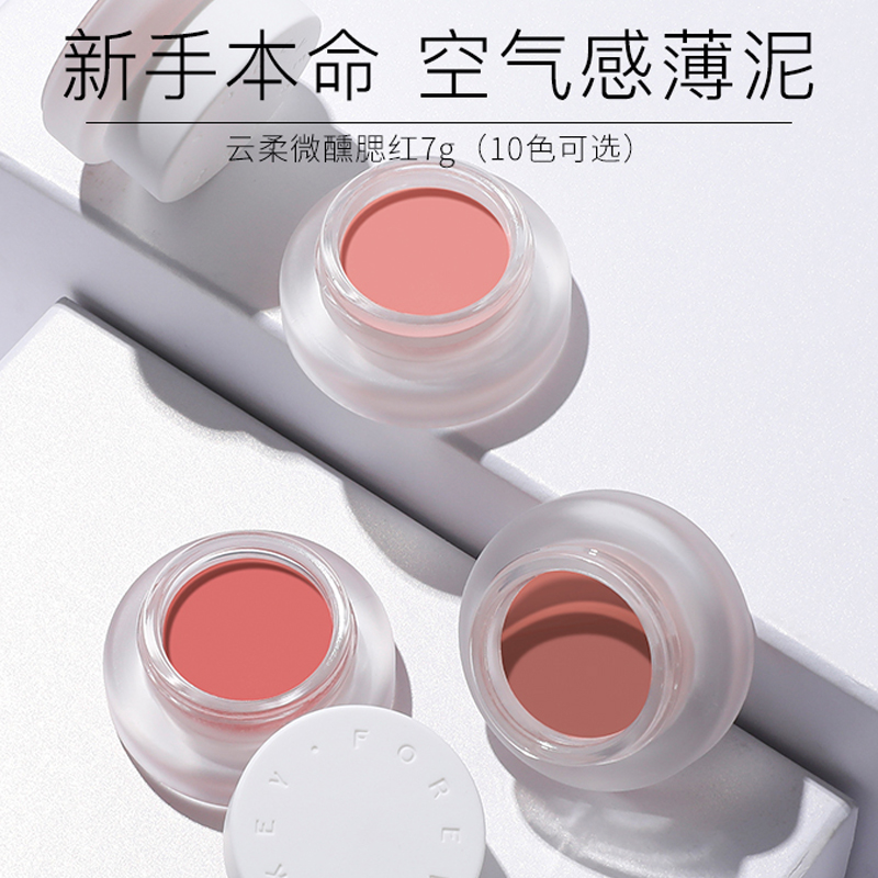 FOREVERKEY腮红膏泥女裸妆自然高光提亮蓝紫官方正品学生平价 01 胭脂醉 2件