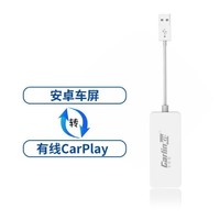 Carlinkit 车连易 有线carplay