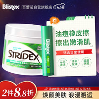 STRIDEX美国进口水杨酸净颜棉片超值装55片+4.25g 清洁疏通毛孔