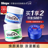 stridex 美国进口水杨酸棉片组合装(温和型+护理型)125g*2 控油祛角质