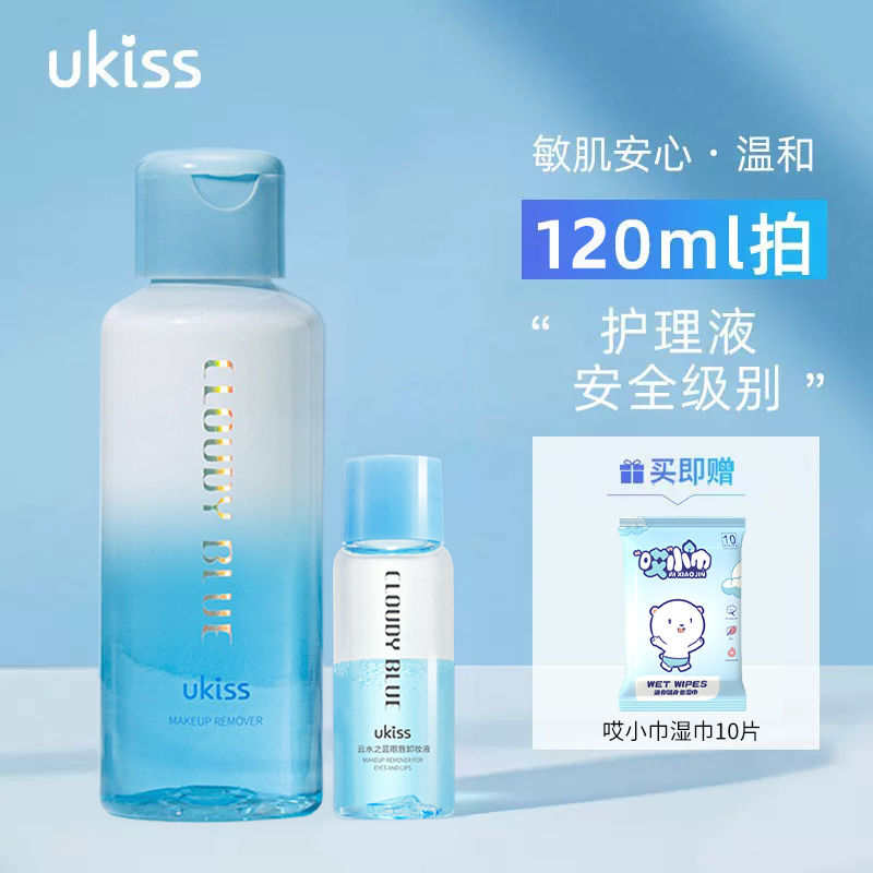 ukiss 悠珂思 云水之蓝眼唇卸妆液专用卸睫毛清爽温和水油分离双层