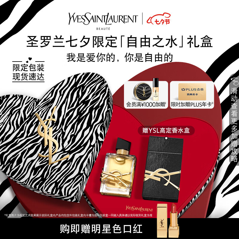 YVES SAINT LAURENT YSL圣罗兰自由之水香水50ml 花香调 女士香水礼盒 生日礼物送女友