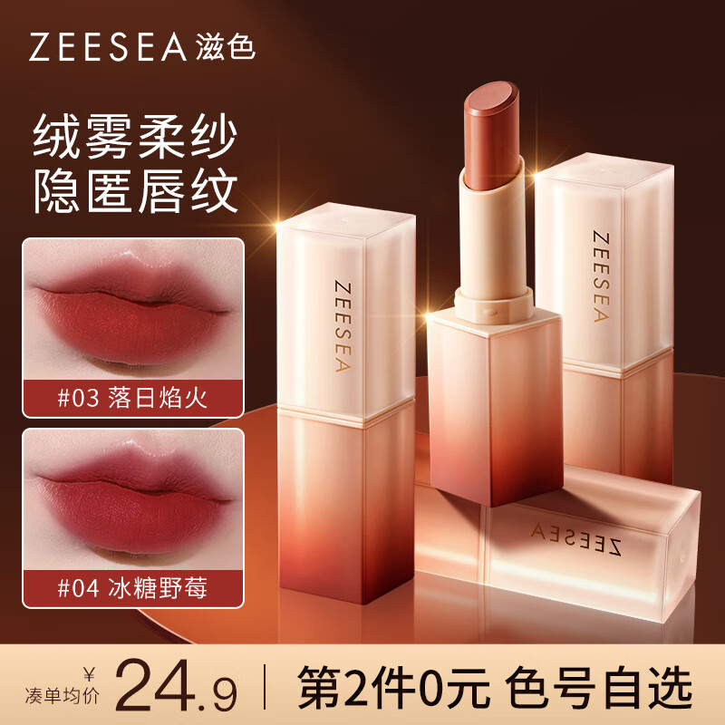 ZEESEA 滋色 绒雾哑光口红唇膏#03落日焰火 姿色粉雾不易沾杯持久显色唇妆