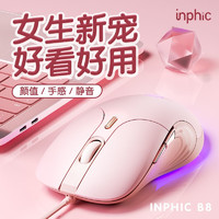 inphic 英菲克 有线女生鼠标 奶茶色