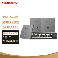 水星（Mercury）商用1200M千兆无线AP面板套装 企业级poe路由器 全屋wifi MR100GP-AC*1+MIAP1200GP银色*3