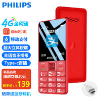 PHILIPS 飛利浦 E6105 絢麗紅 移動支付 全網通4G聯通電信 老年人手機智能 直板手機按鍵 學生備用功能機