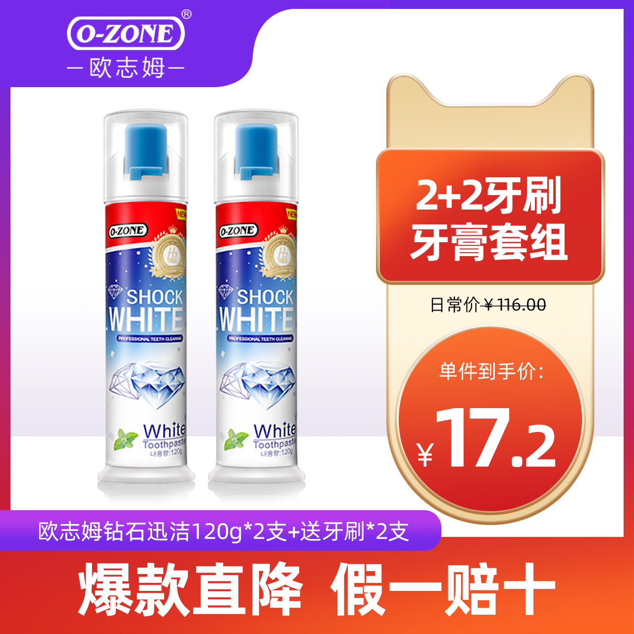 O-ZONE 欧志姆 小苏打按压牙膏ozone欧志姆韩国进口牙膏牙刷套装直立泵