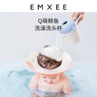 EMXEE 嫚熙 洗頭杯嬰兒洗澡水瓢勺水瓢塑料寶寶舀水勺兒童洗發杯花灑頭