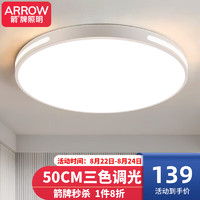 ARROW 箭牌卫浴 箭牌照明卧室灯LED吸顶灯圆形客厅灯阳台餐厅灯具简约QCD362