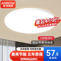 ARROW箭牌照明 led三防吸顶灯防水卫生间阳台卧室厨灯过道走廊灯 白色38cm