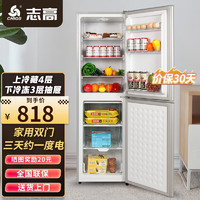 志高（CHIGO）双门冰箱小型出租房宿舍双开门冷藏冷冻一级能效家用大容量办公室电冰箱二门微霜 178A228D
