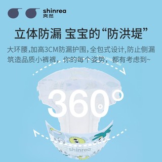 shinrea 爽然 Summer超薄系列 宝宝纸尿裤 M52片*2包