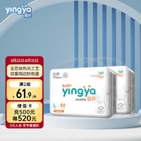 yingya 婴芽 拉拉裤L码2包100片婴儿超薄干爽尿不湿透气尿裤