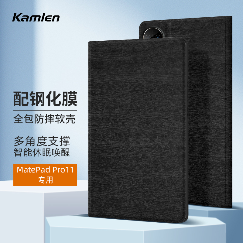 KAMLEN 卡麦仑 适用于华为MatePad Pro11英寸保护套2022新款全包平板电脑壳硅胶套 防摔软壳-木纹黑