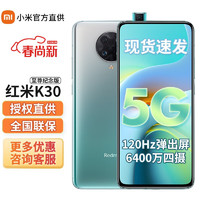 小米Redmi红米k30 至尊纪念版 智能5G手机 天玑1000plus旗舰芯片 全网通 8G+128G 薄荷绿 官方标配