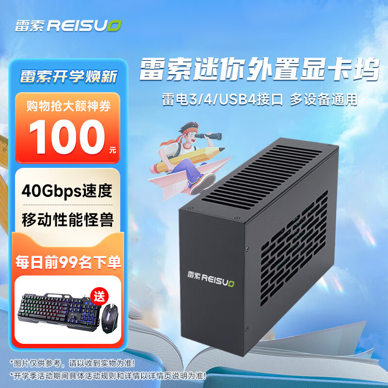 REISUO 雷索 1660TI/RTX2060S/3060/4060笔记游戏本迷你外接显卡扩展坞雷电34拓展