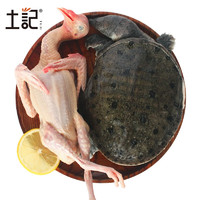 土记 传统名菜-沉鱼落雁 乳鸽+甲鱼 1000g