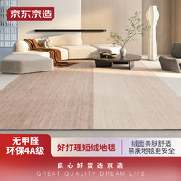 京東京造 客廳地毯 臥室現代簡約北歐輕奢防滑茶幾毯 暮色-160*230cm
