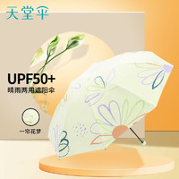 天堂 黑胶防晒防紫外线太阳伞便携折叠晴雨伞遮阳伞 浅绿
