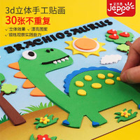 JEPPE 艾杰普 儿童手工EVA贴画30张不重复创意粘贴玩具男女孩3D立体DIY制作材料儿童礼物