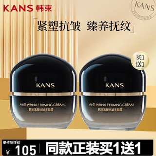 KANS 韩束 黑蛮腰紧塑抗皱丰盈霜 50g