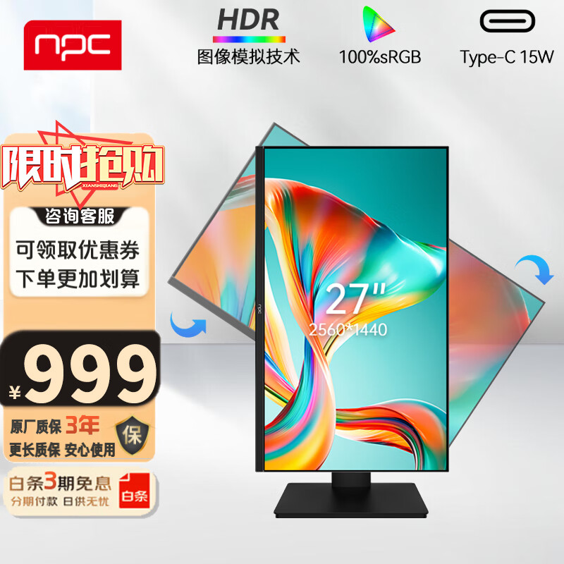 NPC 27英寸 IPS 2K办公显示器 旋转升降 内置音箱Type-C低蓝光 影音设计剪辑液晶电脑显示屏