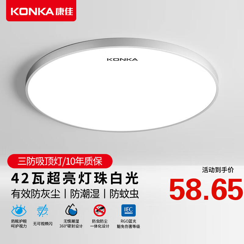 KONKA 康佳 三防LED卧室灯吸顶灯现代简约超薄阳台过道玄关灯具广东中山灯饰 三防灯38cm白光42瓦(10-15平)