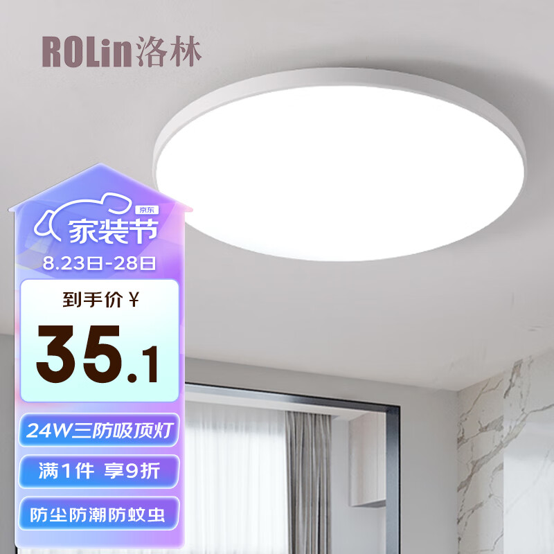 洛林 ROLin）led吸顶灯超薄防水三防灯卧室卫生间阳台厨卫灯24w白光