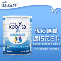 佳贝艾特（Kabrita）羊奶粉4段 睛滢4段 3-12岁进口幼儿园小学生儿童成长羊奶粉试用装 睛滢4段800克