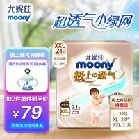 moony 极上通气系列拉拉裤 XXL 21片