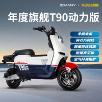 GDANNY×深远新款T90电动车锂电池48V长跑王电动自行车代步电瓶车