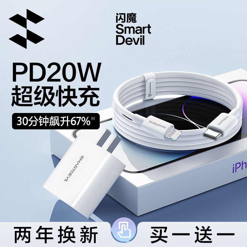 SMARTDEVIL 闪魔 适用苹果15数据线iPhone14充电线器13promax快充pd20W手机12车载ipad平板x充电宝11plus2米闪充typec正品