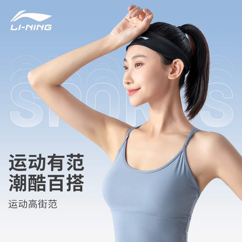 LI-NING 李宁 运动发带男头带止汗头巾女吸汗跑步篮球健身防导汗束护额头箍