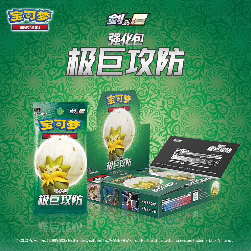 宝可梦集换式卡牌游戏 PTCG 简中CS1.5 剑&盾 强化包 极巨攻防
