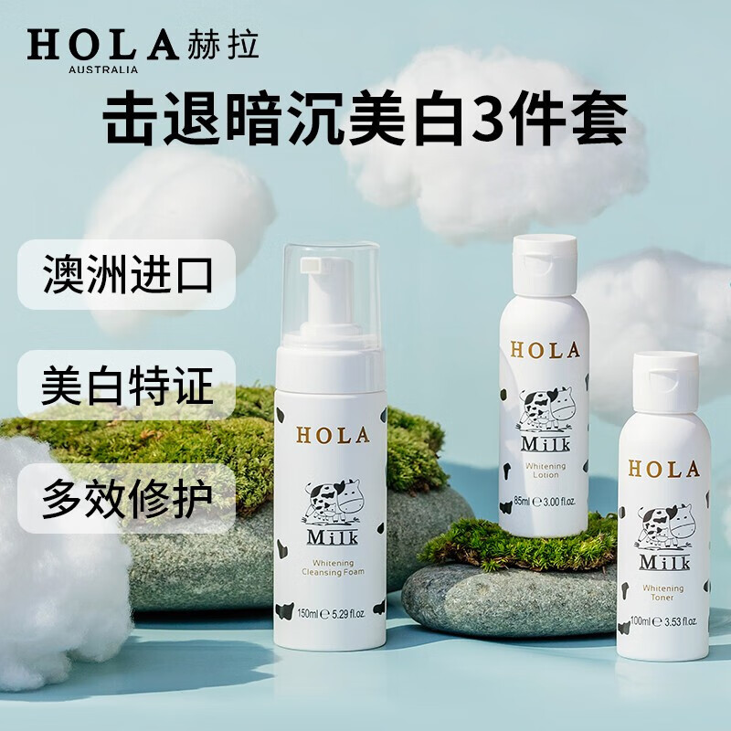 HOLA 赫拉 护肤套装女雪肤焕白奶香水乳补水护肤提亮保湿礼盒3件套