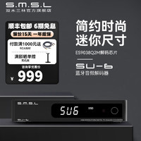 S.M.S.L 双木三林 SU6音频解码器蓝牙dac解码发烧hifi解码ES9038Q2M DSD512 黑色